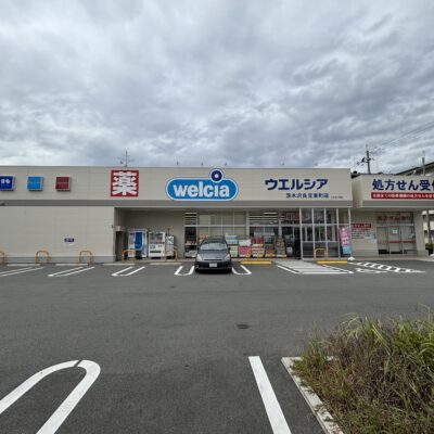 ウェルシア茨木沢良宜東町店