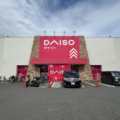 ダイソー沢良宜店